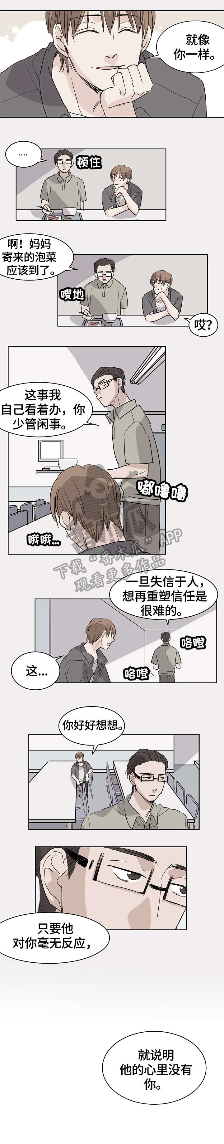 无感关系漫画,第17章：睡一次2图