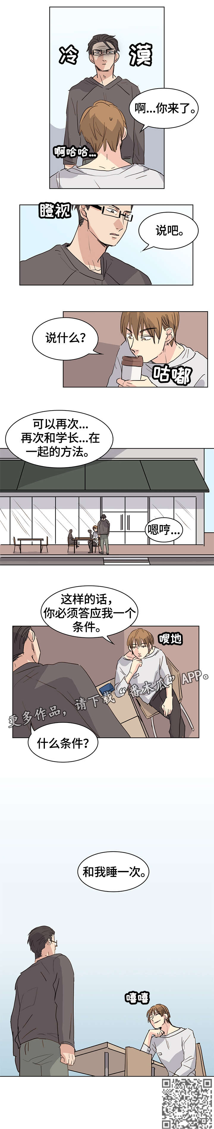 无感关系漫画,第17章：睡一次1图