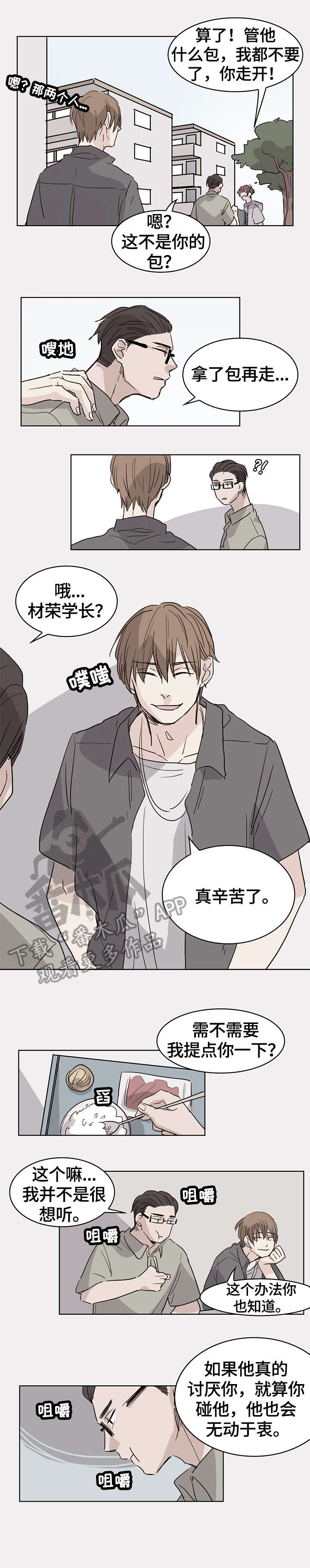 无感关系漫画,第17章：睡一次1图