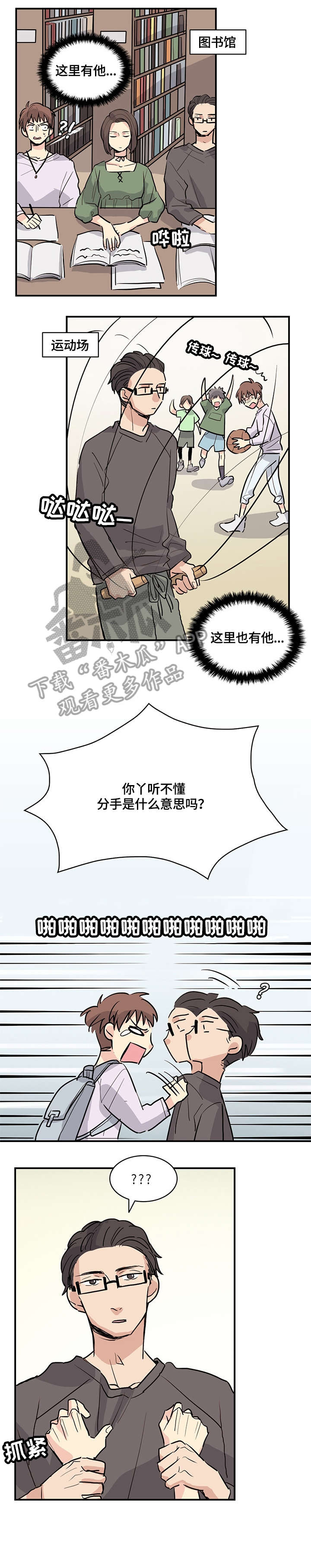 无感含义漫画,第15章：流血2图