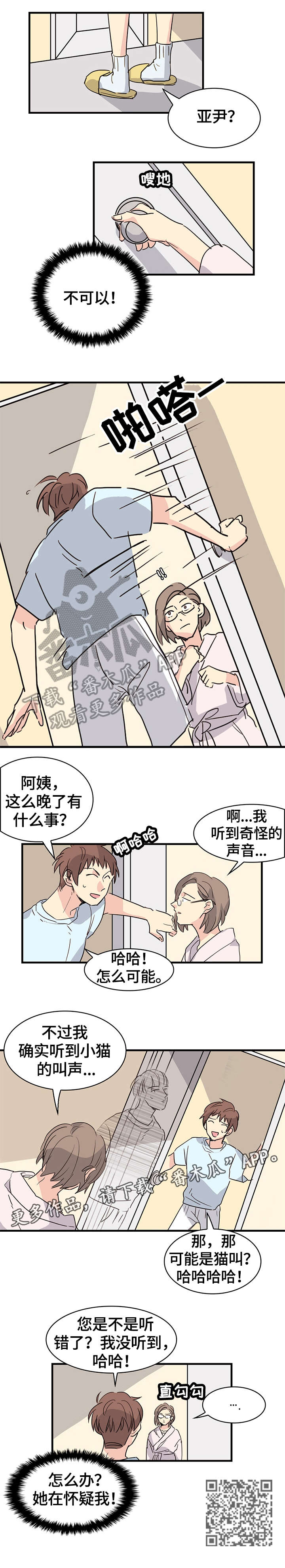无感关系漫画,第21章：出大事了5图