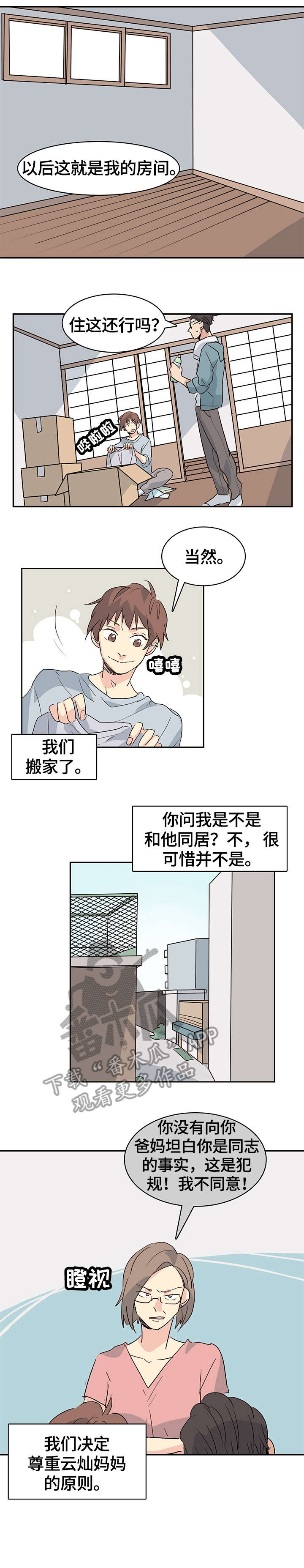 无感关系漫画,第28章：重新开始（完结）2图