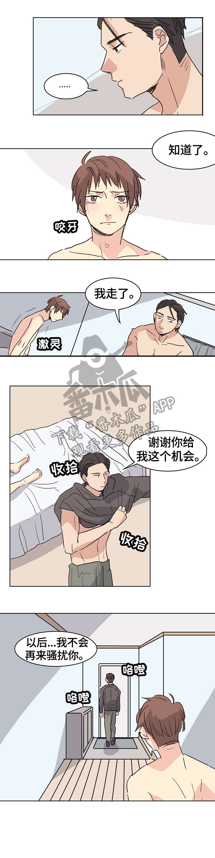 无感关系漫画,第17章：睡一次4图