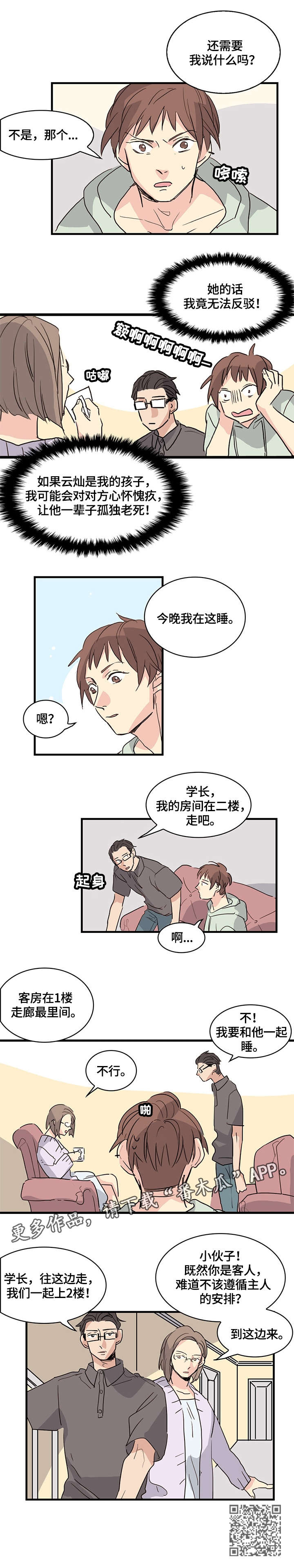 无感支付什么意思漫画,第20章：富二代5图
