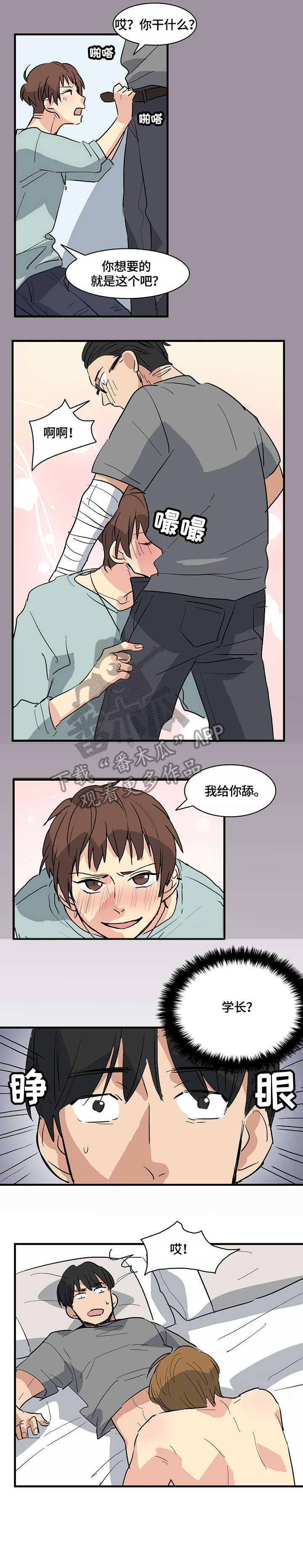 无感关系漫画,第12章：改变主意5图
