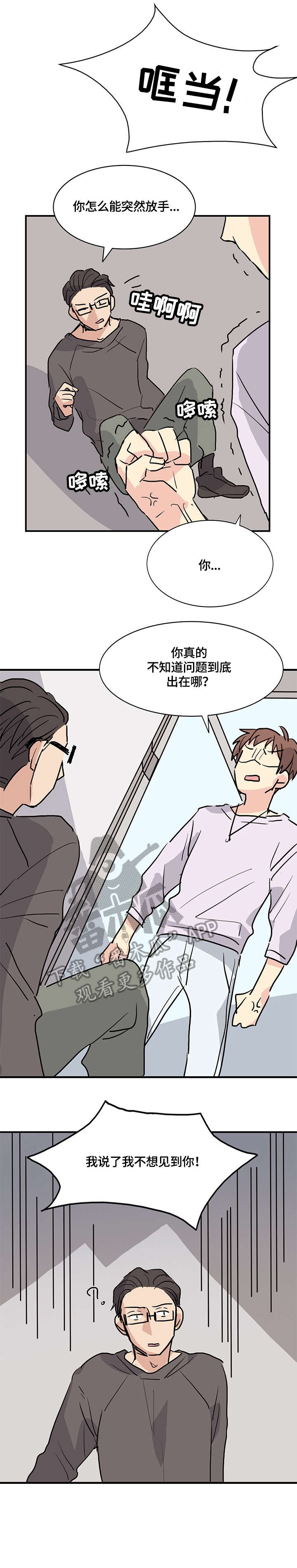 无感支付什么意思漫画,第15章：流血1图