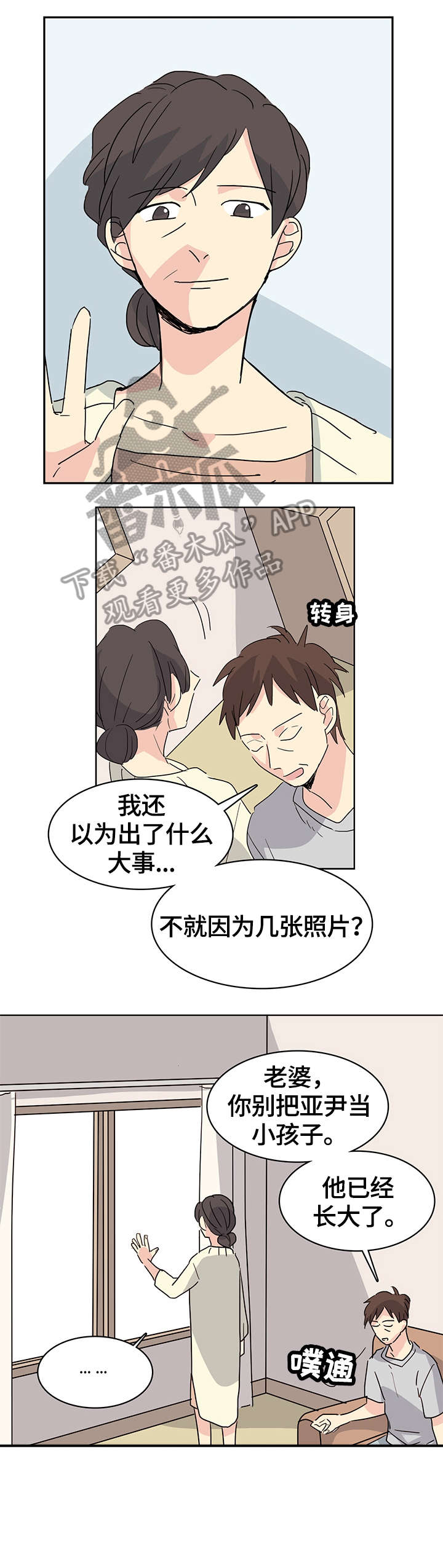 无感关系漫画,第27章：脚很凉1图