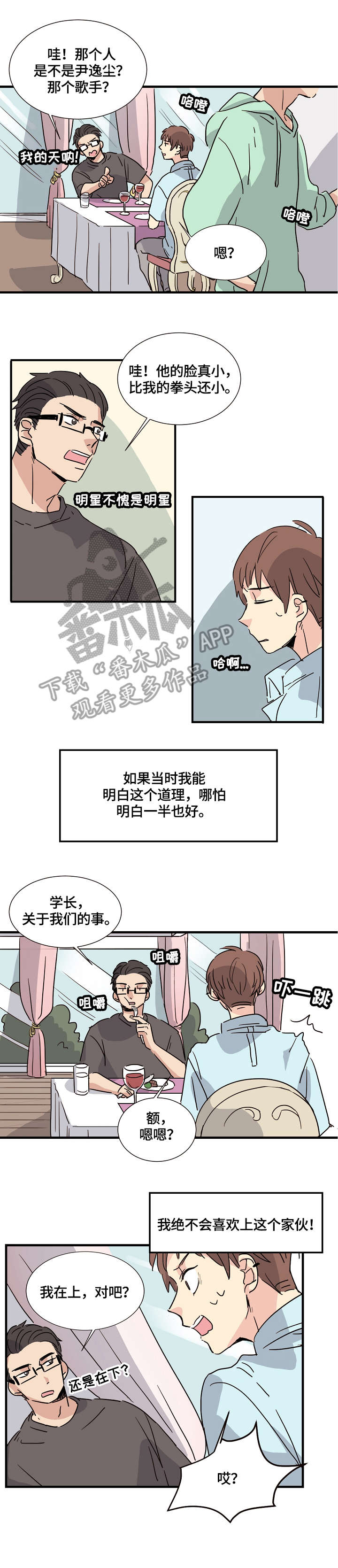无感关系漫画,第3章：醒了3图
