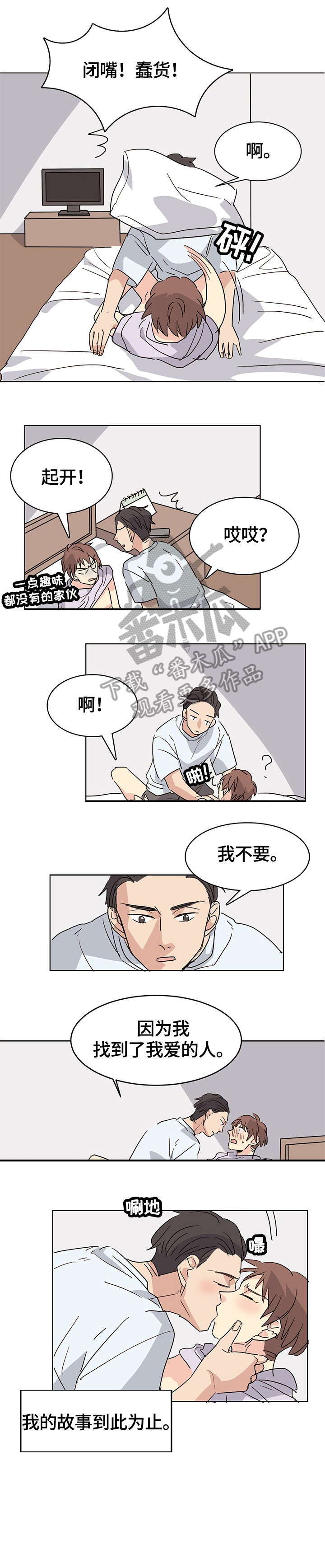 有和无的关系漫画,第28章：重新开始（完结）3图