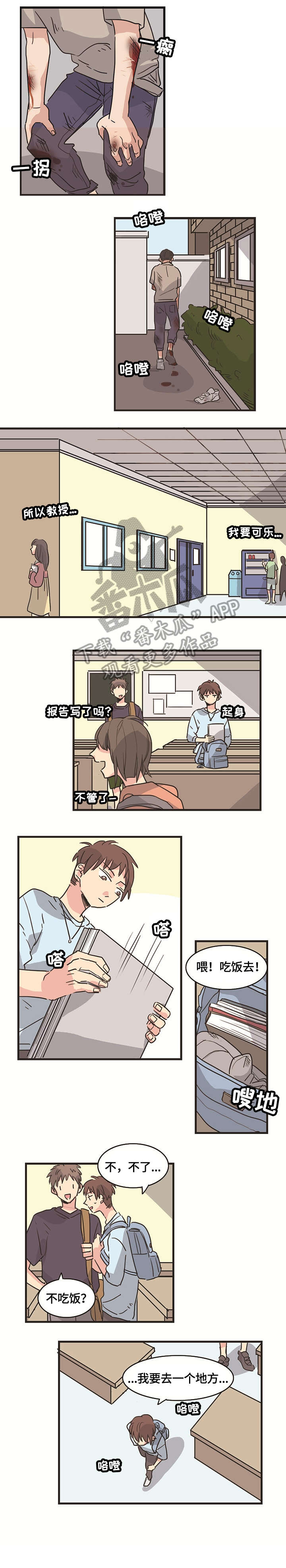 无感支付什么意思漫画,第7章：跳楼4图
