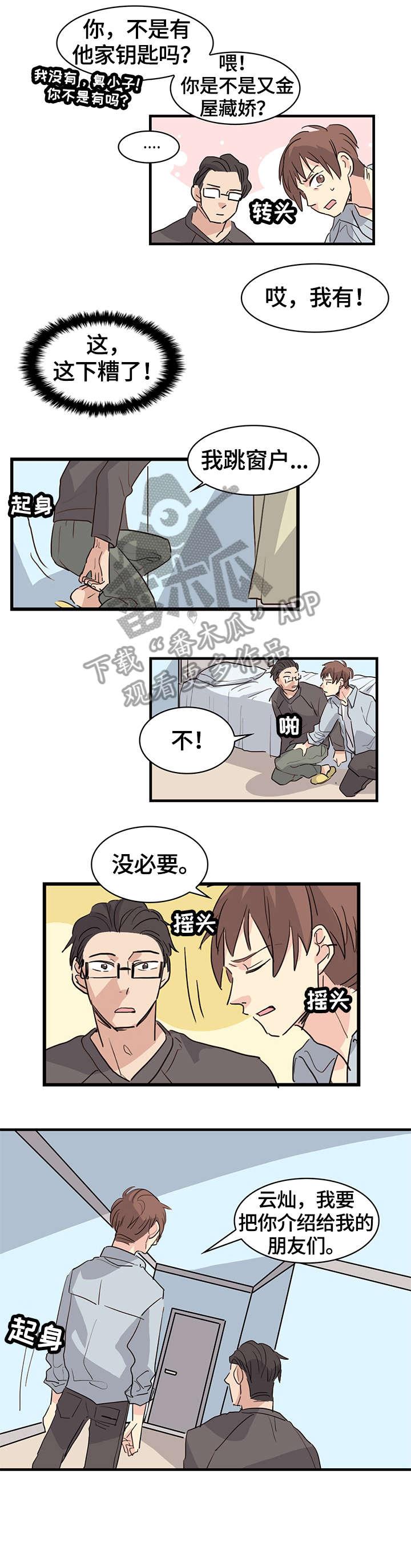 无感关系漫画,第19章：同居4图
