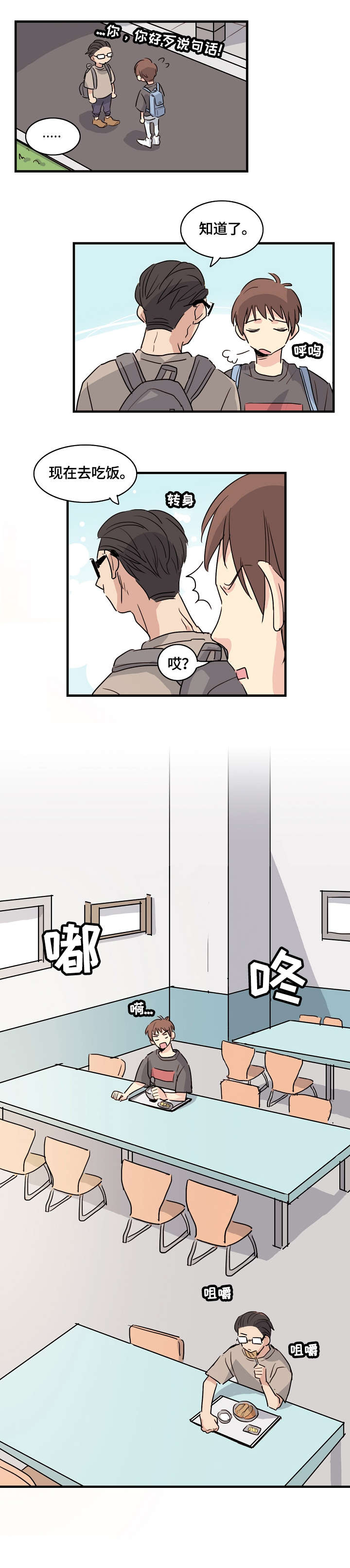 无感支付什么意思漫画,第5章：聚会5图