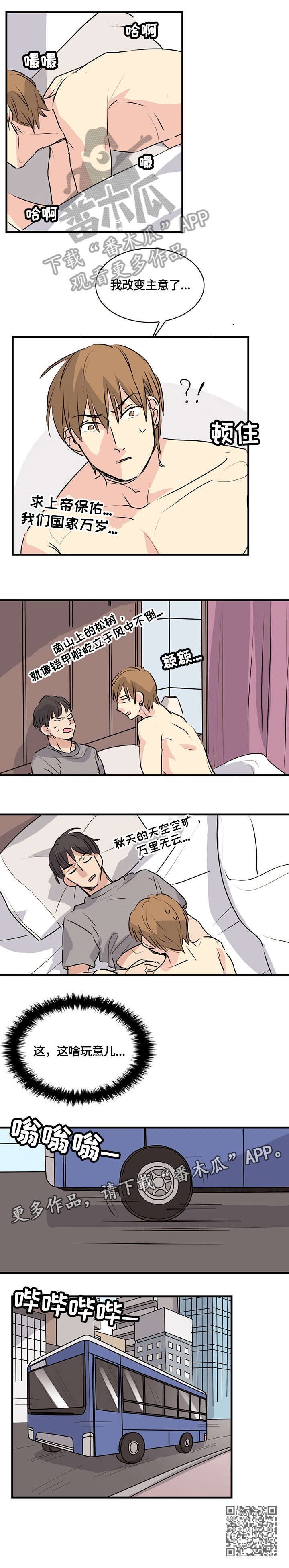 无感关系漫画,第12章：改变主意2图