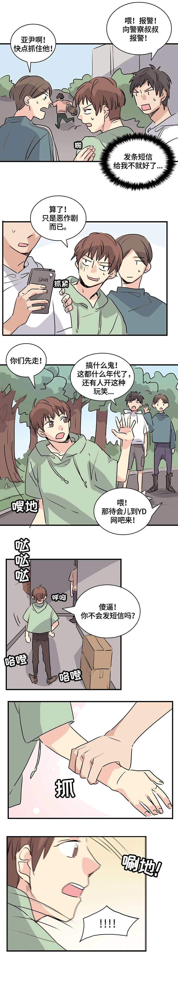 无感关系漫画,第14章：分手3图