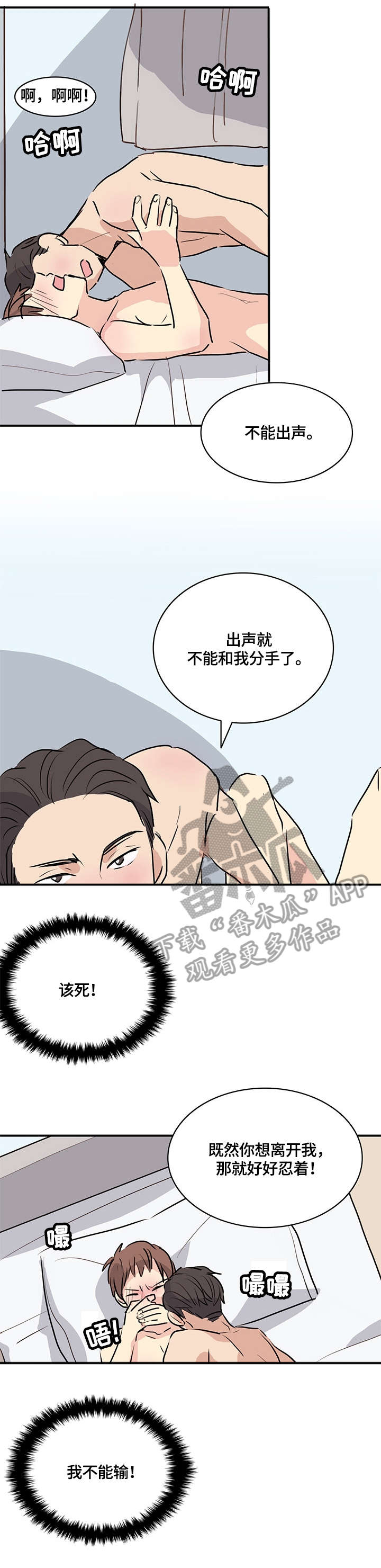 无感关系漫画,第16章：给我滚1图
