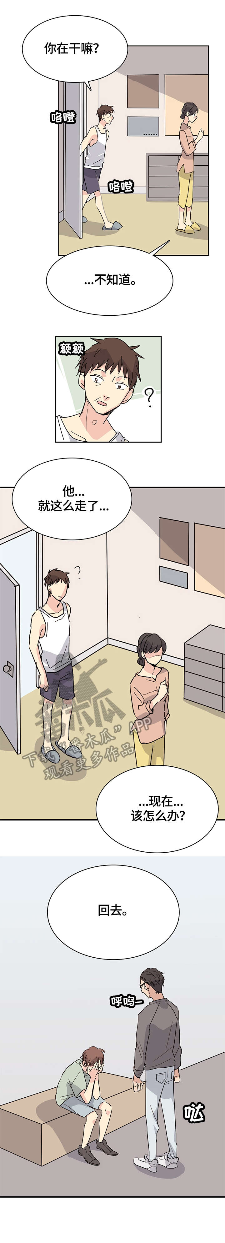 无感关系漫画,第26章：可以等3图