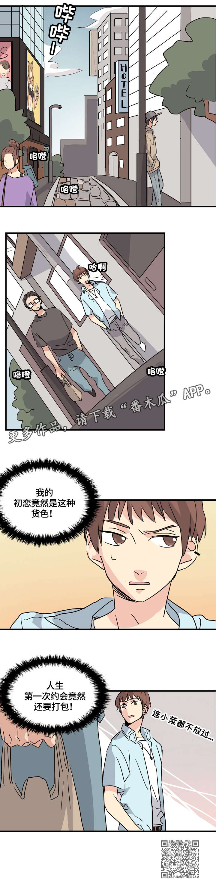 无感关系漫画,第3章：醒了4图