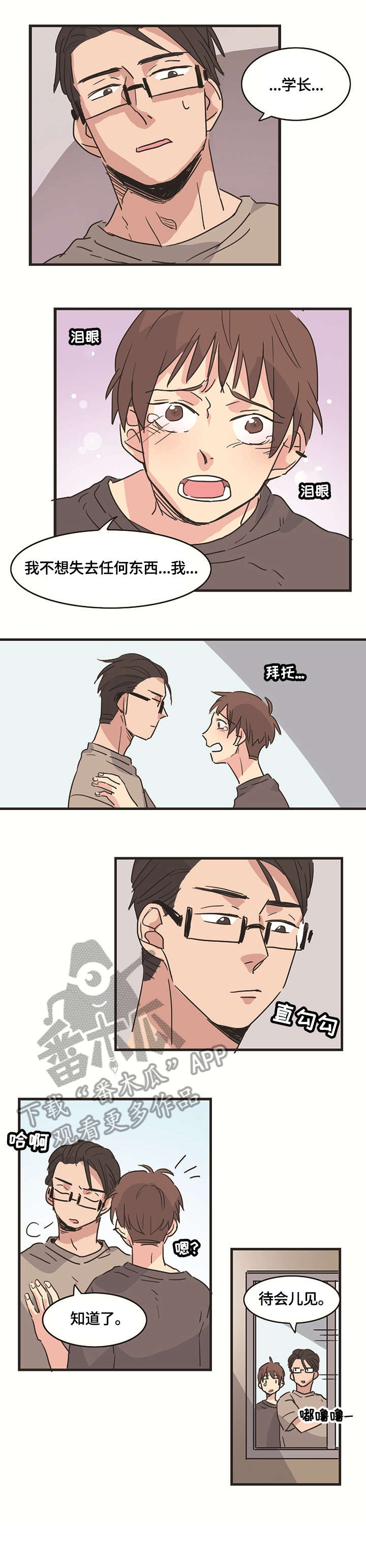 无感支付什么意思漫画,第7章：跳楼2图