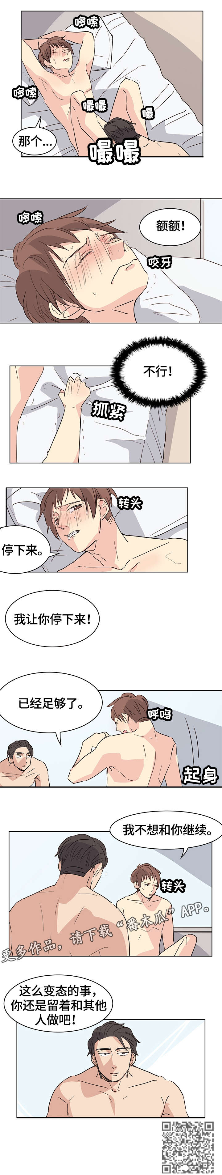 无感关系漫画,第17章：睡一次3图