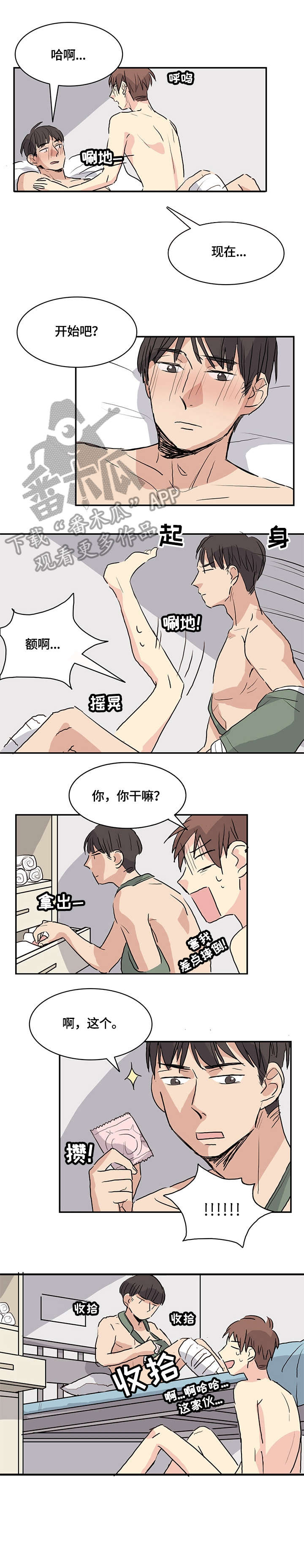 无感关系漫画,第9章：妈妈2图