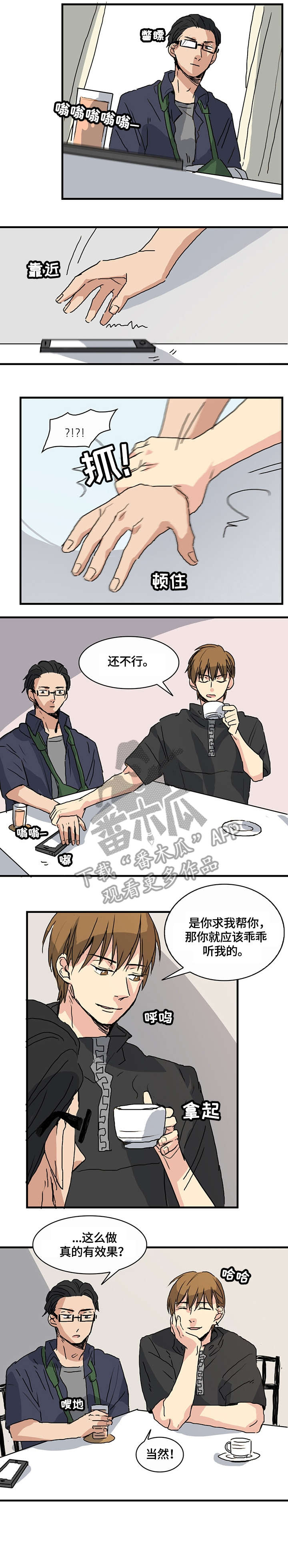 无感支付什么意思漫画,第11章：计划5图