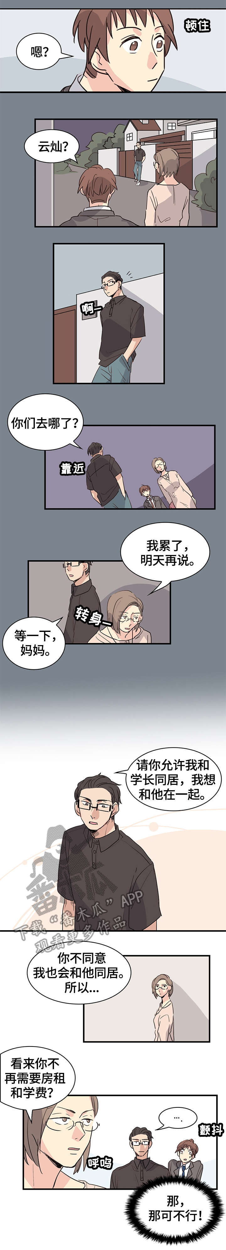 无感关系漫画,第23章：条件3图