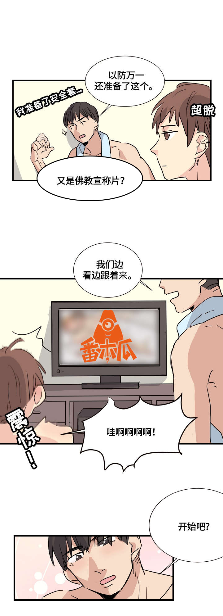 无感关系漫画,第4章：天赋异禀5图