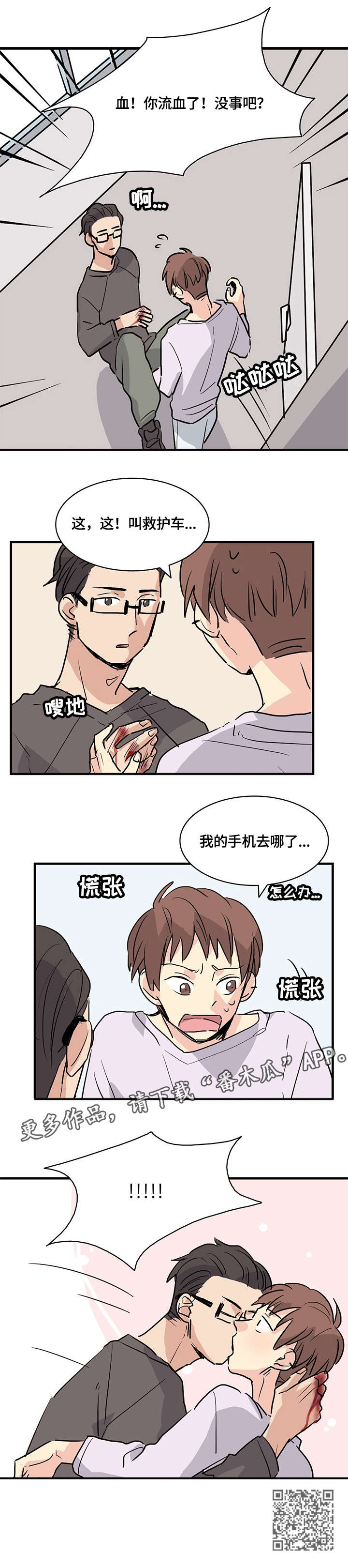 无感支付什么意思漫画,第15章：流血3图