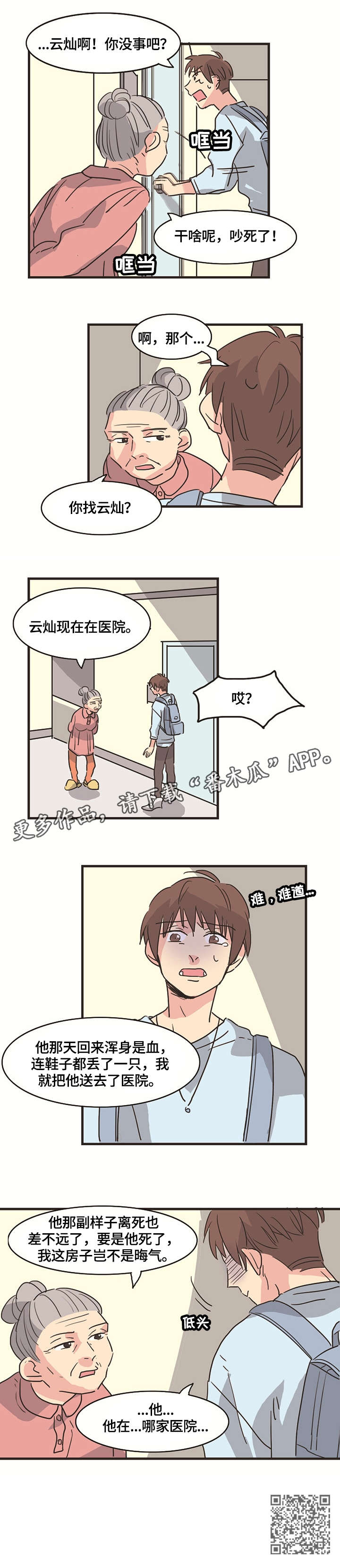 无感关系真实案例漫画,第7章：跳楼1图