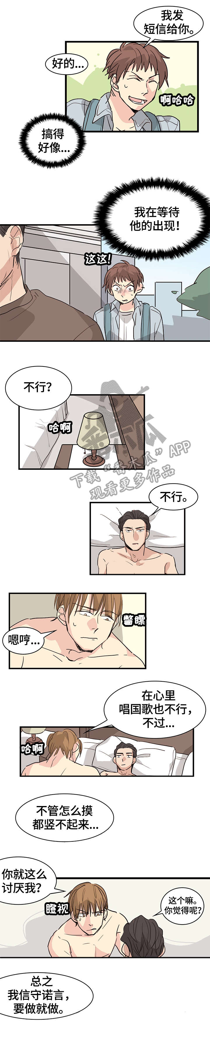 无感关系漫画,第18章：又想说什么3图