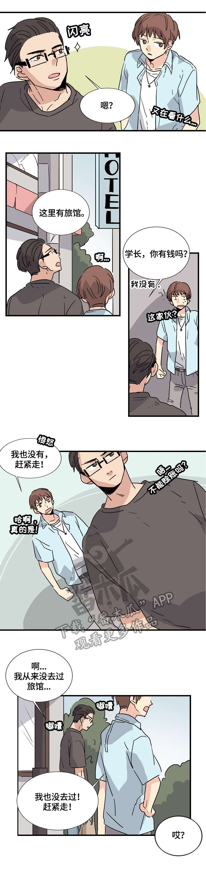 无感关系漫画,第3章：醒了5图