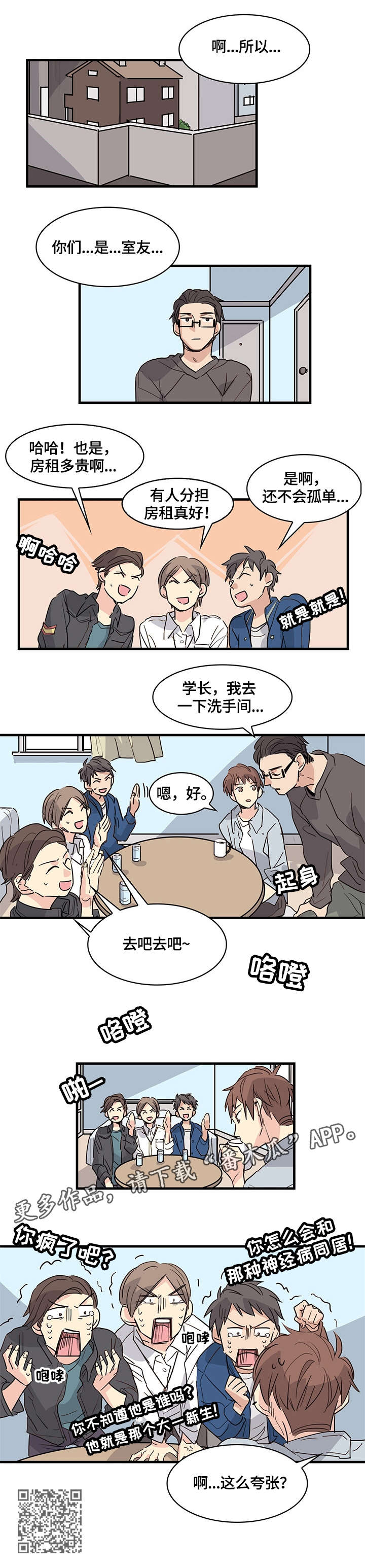 无感关系漫画,第19章：同居5图