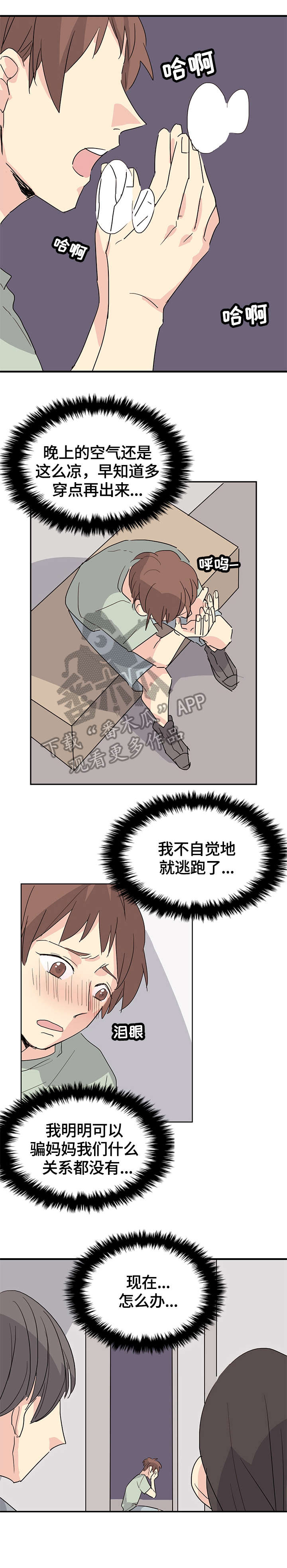 无感关系漫画,第26章：可以等1图