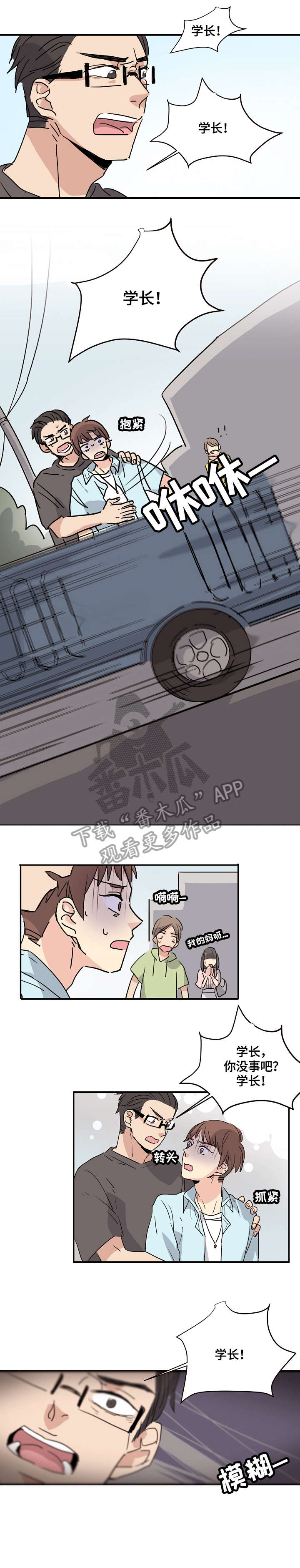 无感关系漫画,第3章：醒了2图