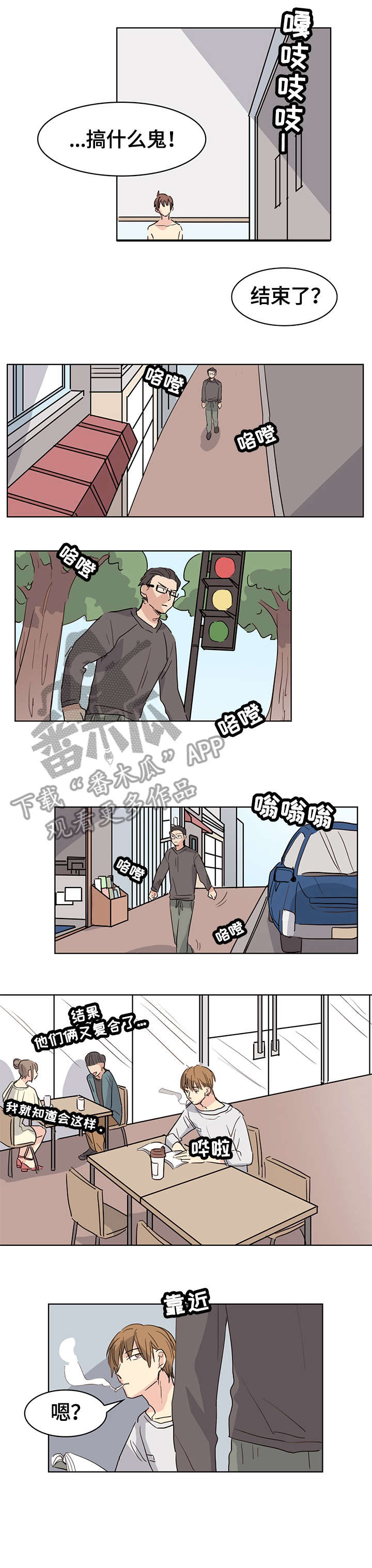 无感关系漫画,第17章：睡一次5图