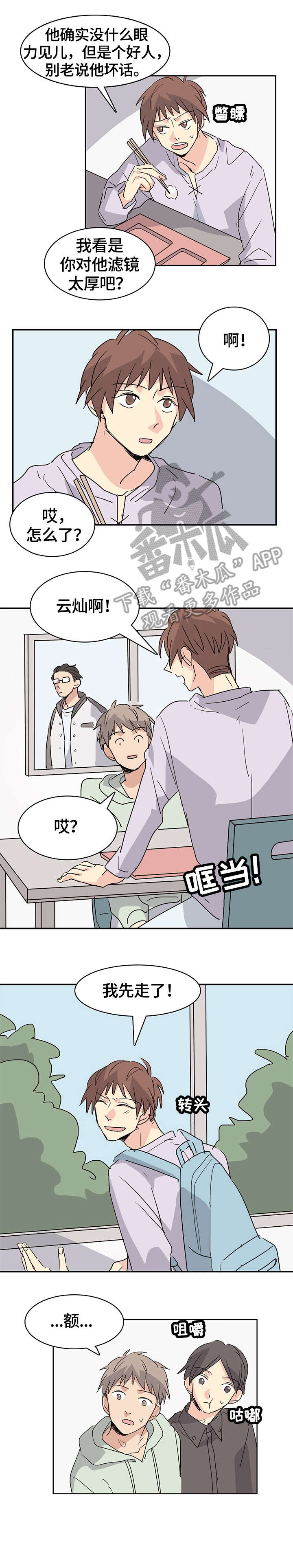 无感关系漫画,第28章：重新开始（完结）4图