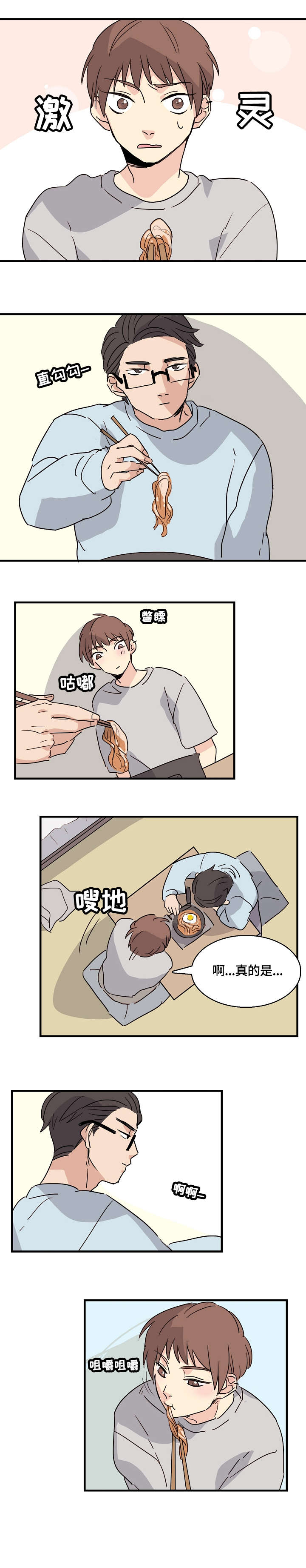 无感含义漫画,第2章：试一次4图