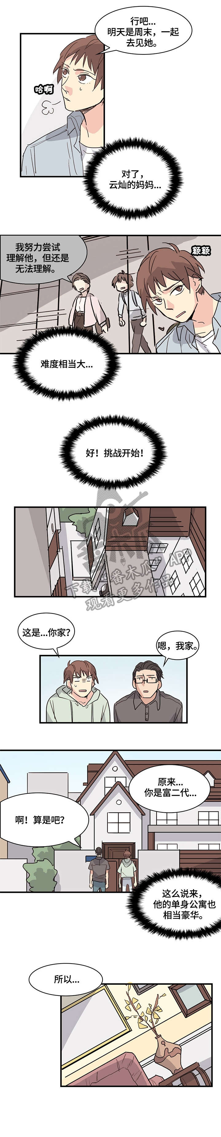 无感支付什么意思漫画,第20章：富二代3图