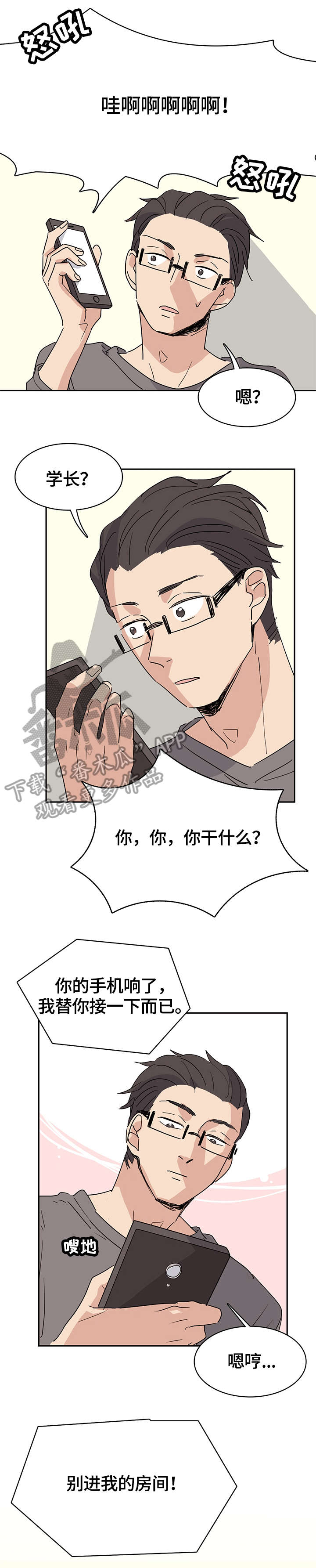 无感关系漫画,第25章：愤怒1图