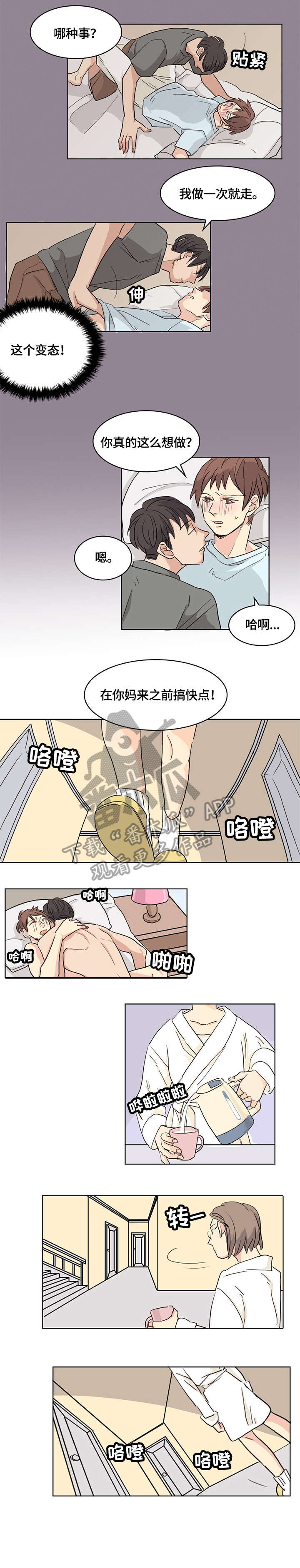 无感关系漫画,第21章：出大事了3图