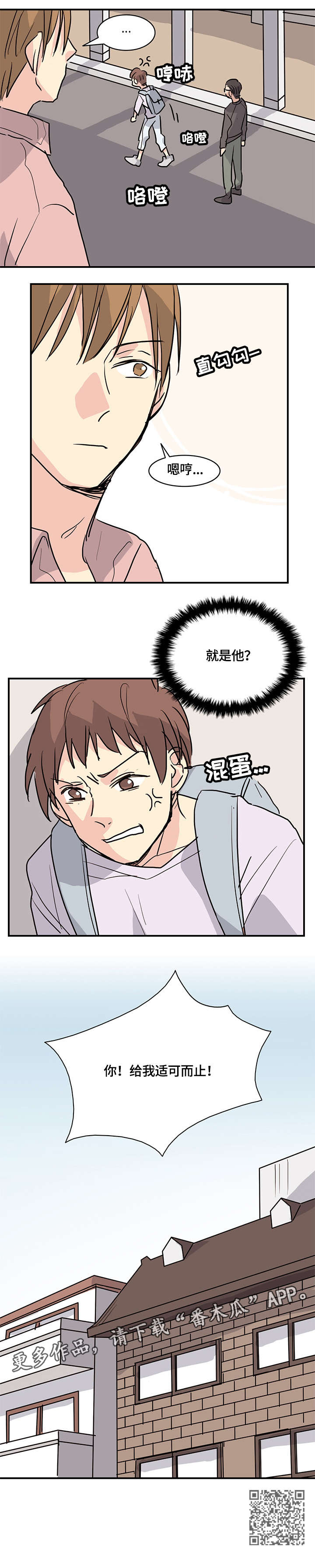 无感含义漫画,第15章：流血4图