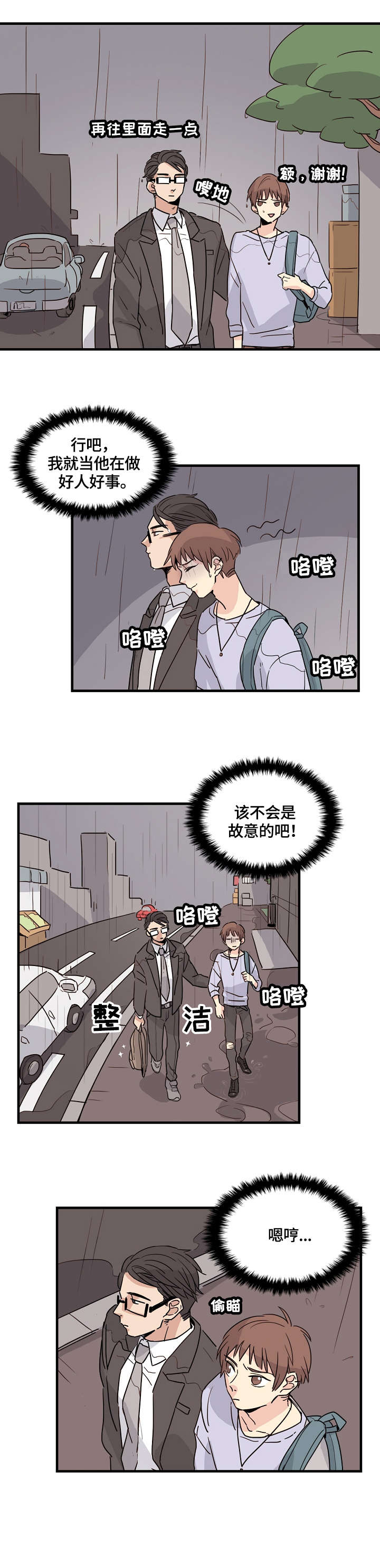 无感关系漫画,第1章：学弟2图