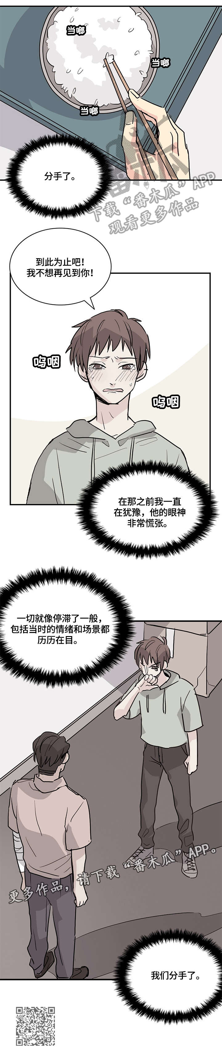 无感关系漫画,第14章：分手2图