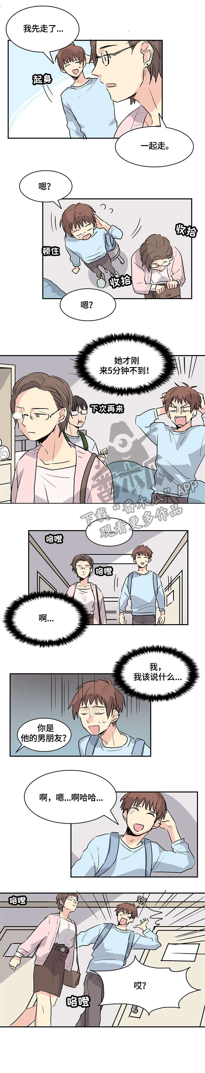 无感关系漫画,第9章：妈妈4图
