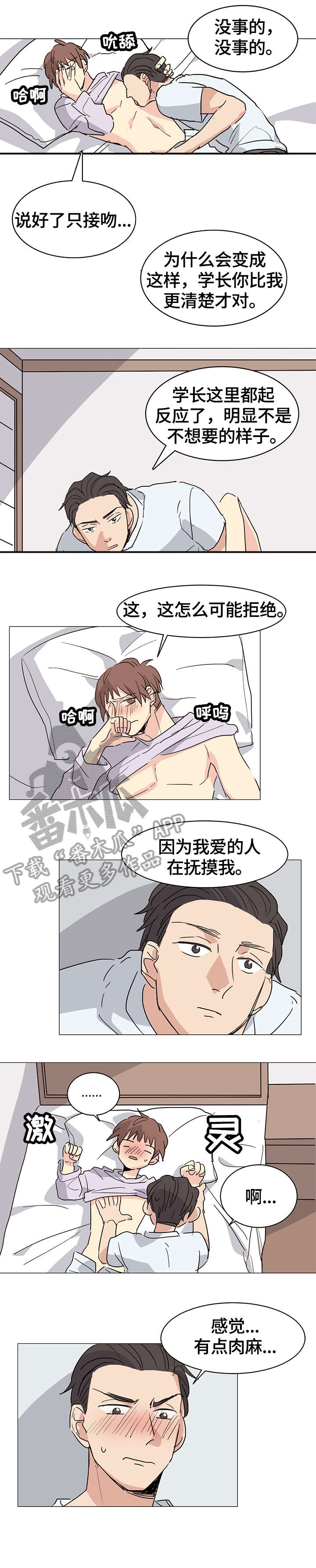 有和无的关系漫画,第28章：重新开始（完结）2图