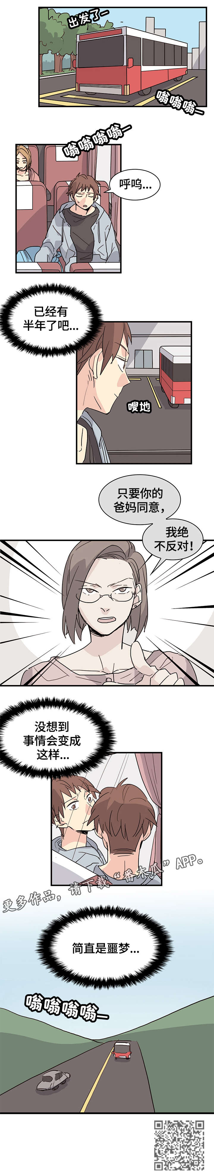 有和无的关系漫画,第24章：勇气2图