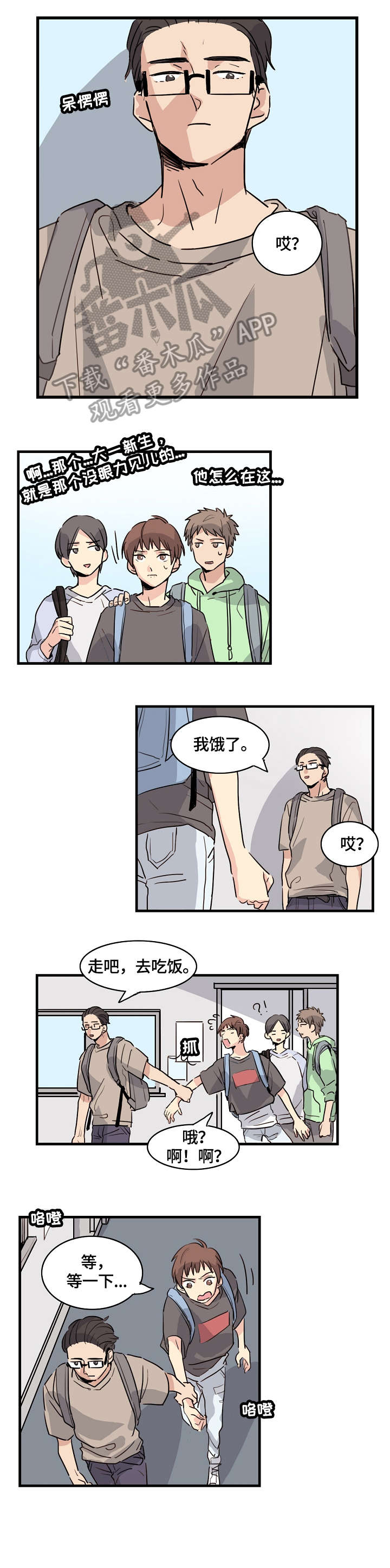 无感支付什么意思漫画,第5章：聚会3图