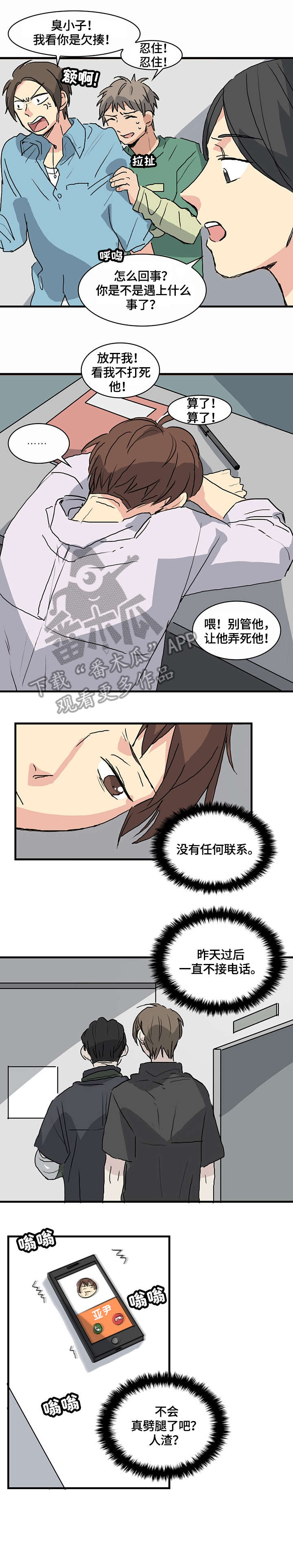 无感支付什么意思漫画,第11章：计划4图