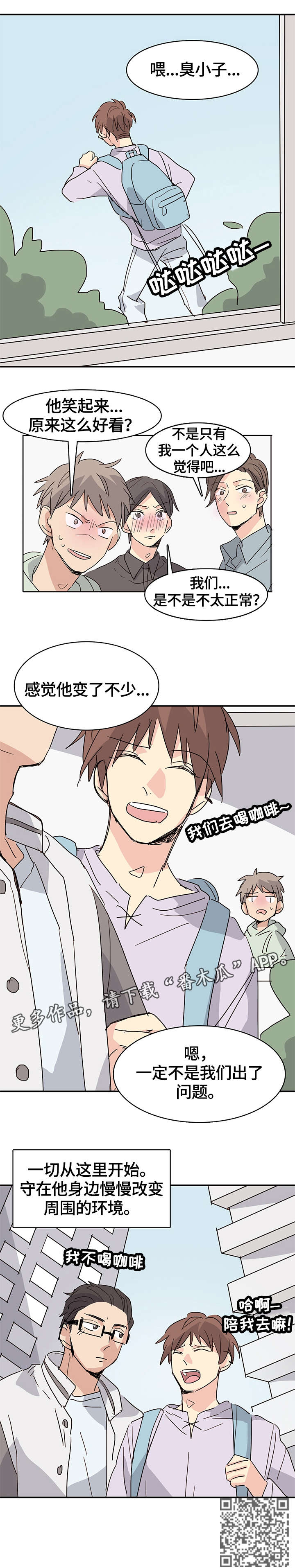 无感关系漫画,第28章：重新开始（完结）5图