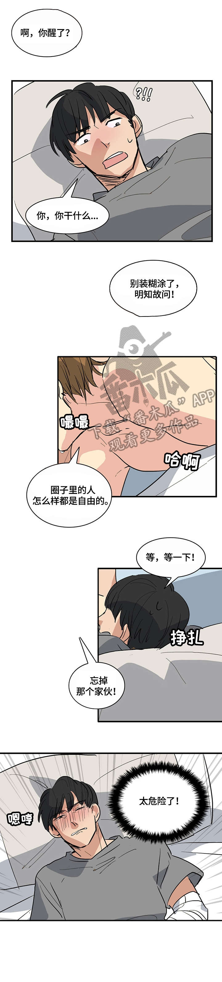 无感关系漫画,第12章：改变主意1图